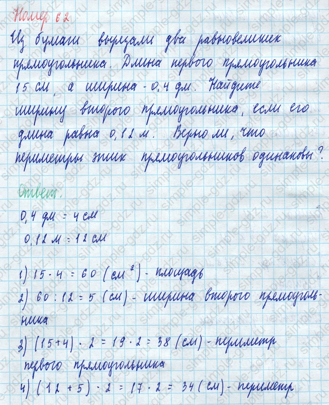 matematika class-5 Математика 5 класс учебник Виленкин 1, 2 часть - 4 Часть страница 62 ответ 62