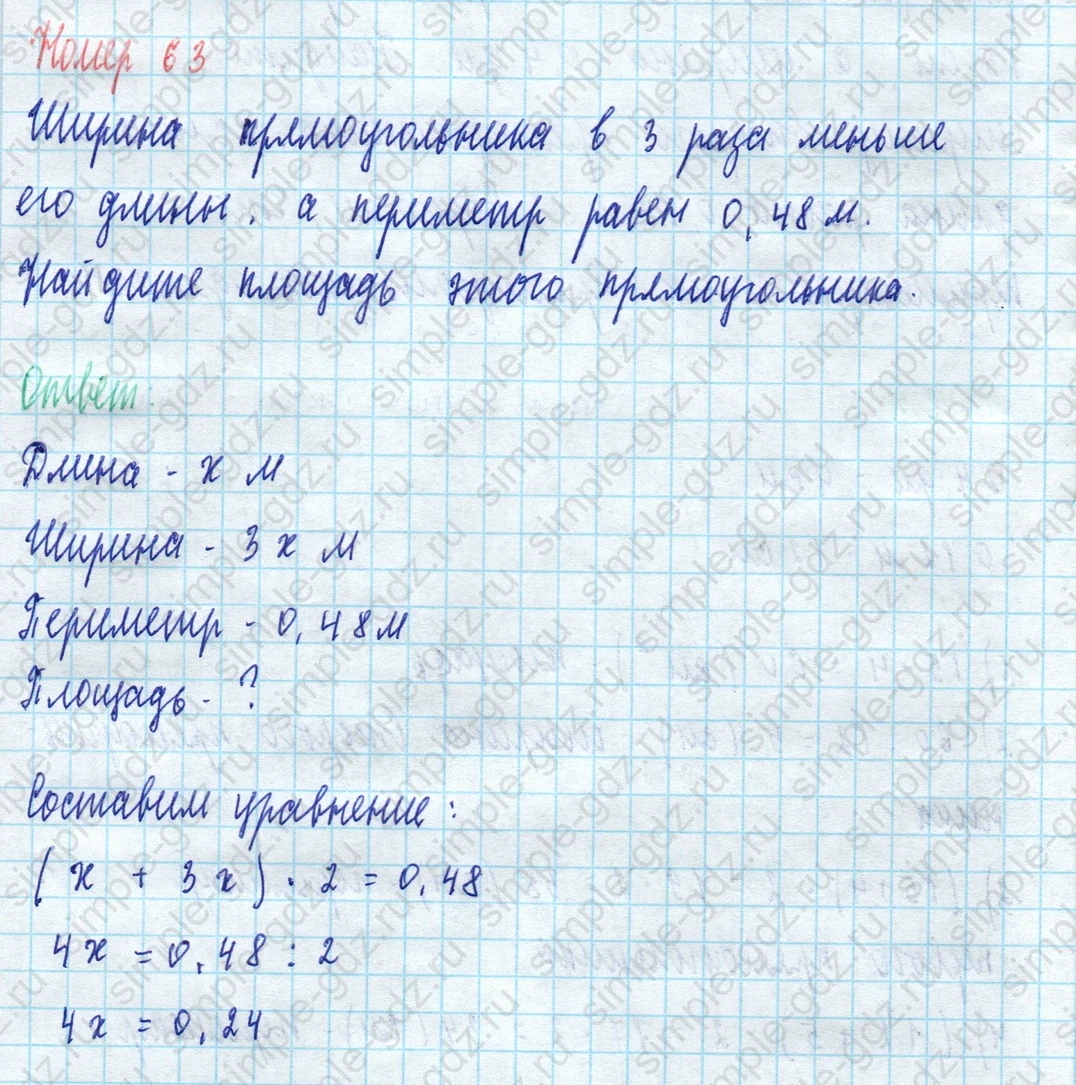 matematika class-5 Математика 5 класс учебник Виленкин 1, 2 часть - 4 Часть страница 63 ответ 63