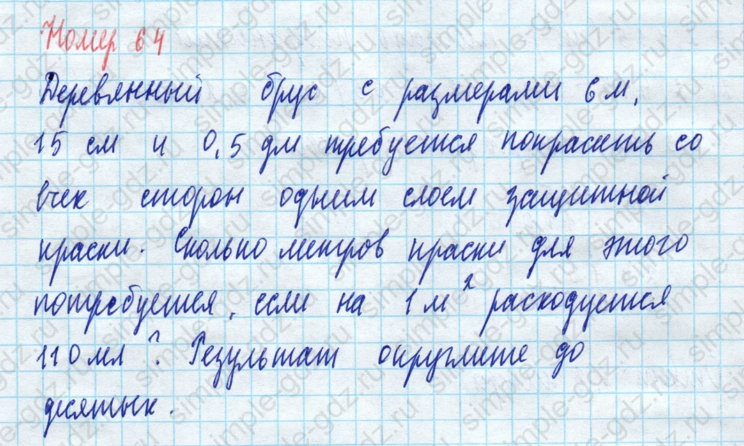 matematika class-5 Математика 5 класс учебник Виленкин 1, 2 часть - 4 Часть страница 64 ответ 64