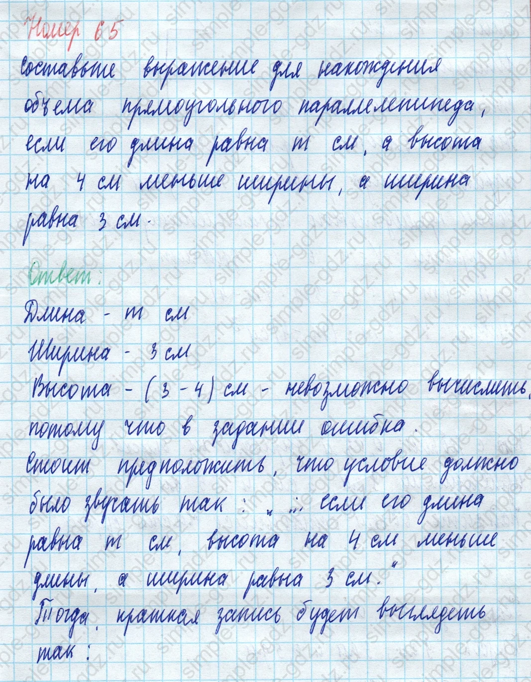 matematika class-5 Математика 5 класс учебник Виленкин 1, 2 часть - 4 Часть страница 65 ответ 65