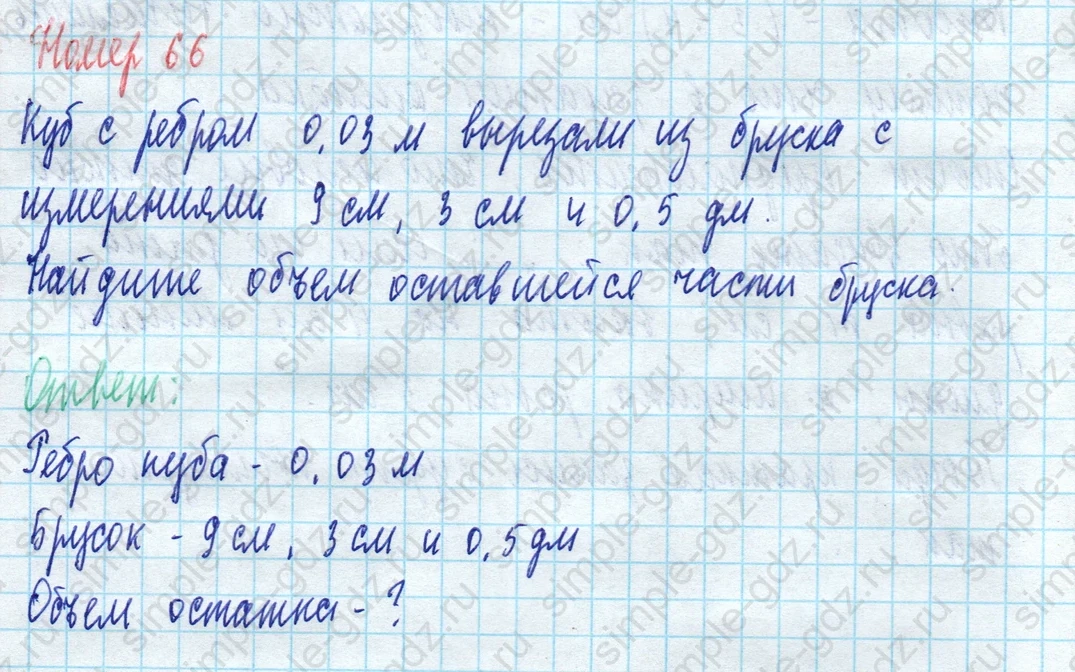 matematika class-5 Математика 5 класс учебник Виленкин 1, 2 часть - 4 Часть страница 66 ответ 66