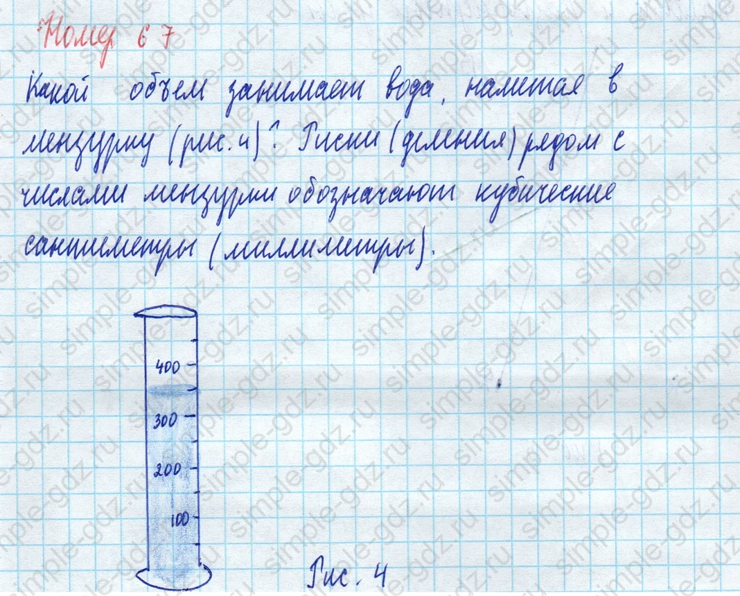 matematika class-5 Математика 5 класс учебник Виленкин 1, 2 часть - 4 Часть страница 67 ответ 67