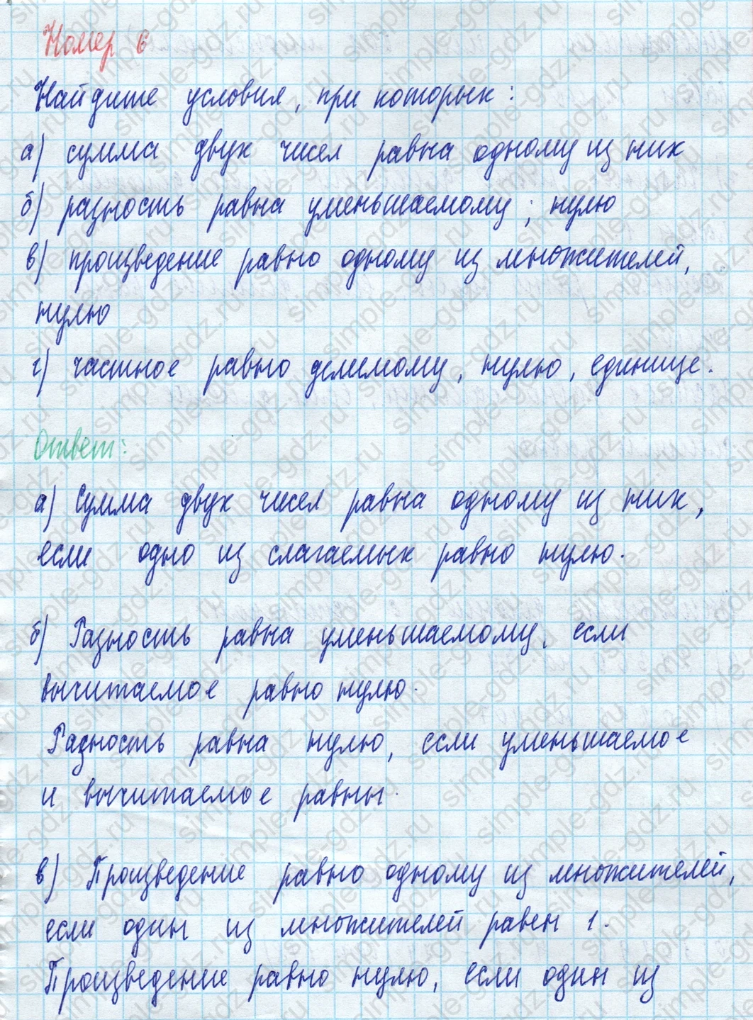 matematika class-5 Математика 5 класс учебник Виленкин 1, 2 часть - 4 Часть страница 6 ответ 6