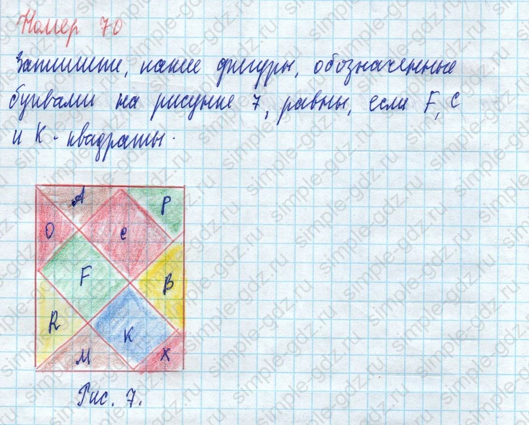 matematika class-5 Математика 5 класс учебник Виленкин 1, 2 часть - 4 Часть страница 70 ответ 70