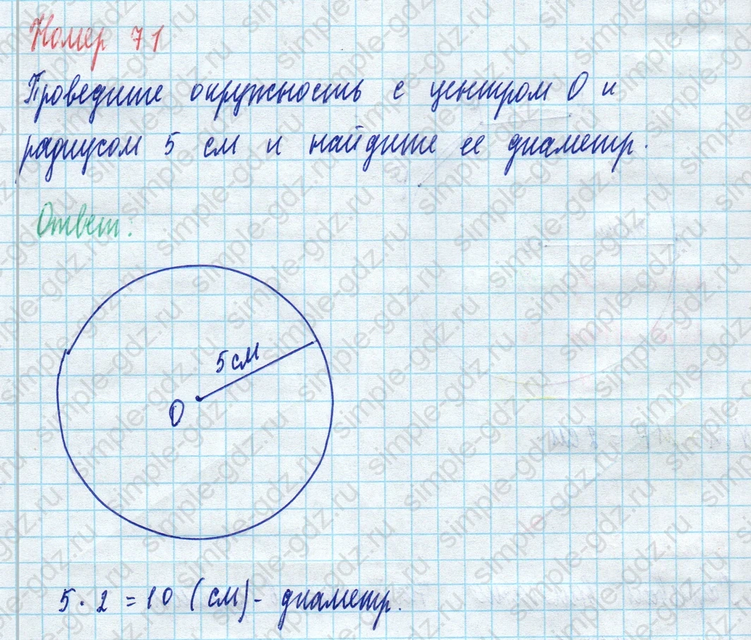 matematika class-5 Математика 5 класс учебник Виленкин 1, 2 часть - 4 Часть страница 71 ответ 71