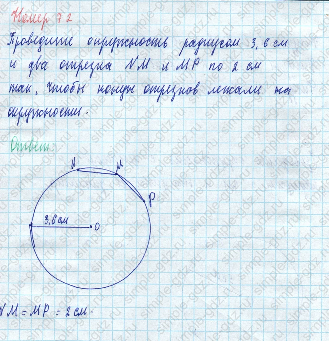 matematika class-5 Математика 5 класс учебник Виленкин 1, 2 часть - 4 Часть страница 72 ответ 72