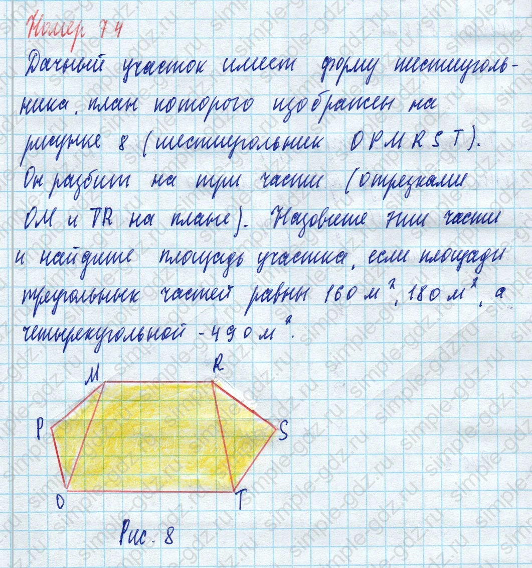 matematika class-5 Математика 5 класс учебник Виленкин 1, 2 часть - 4 Часть страница 74 ответ 74