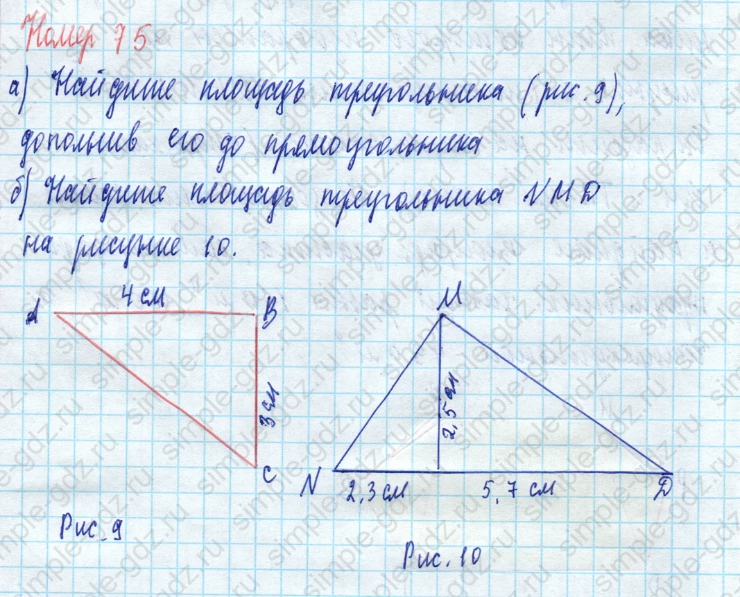 matematika class-5 Математика 5 класс учебник Виленкин 1, 2 часть - 4 Часть страница 75 ответ 75
