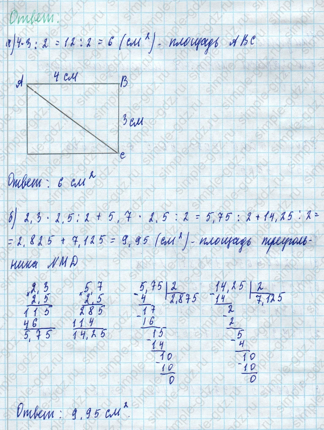 matematika class-5 Математика 5 класс учебник Виленкин 1, 2 часть - 4 Часть страница 75 ответ 75