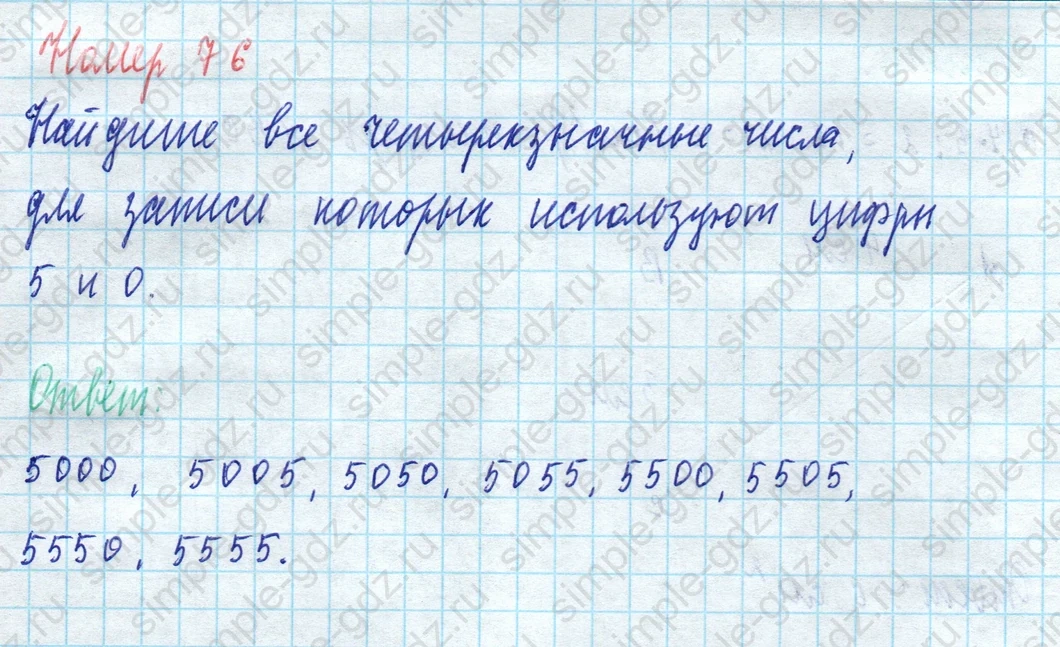 matematika class-5 Математика 5 класс учебник Виленкин 1, 2 часть - 4 Часть страница 76 ответ 76