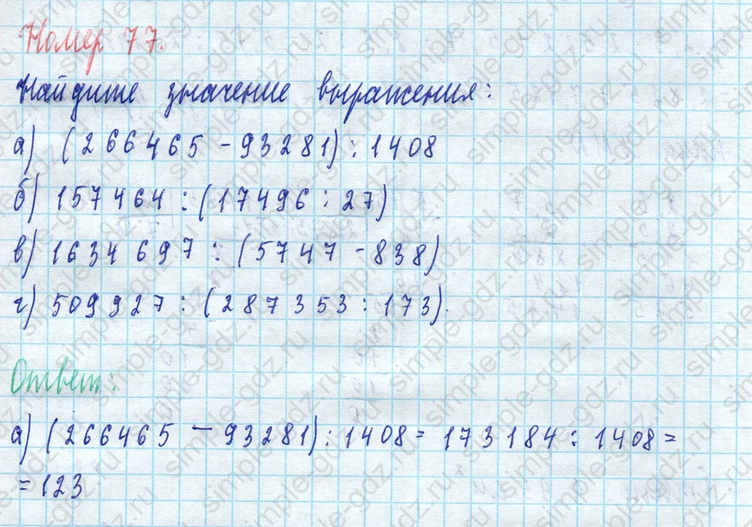 matematika class-5 Математика 5 класс учебник Виленкин 1, 2 часть - 4 Часть страница 77 ответ 77