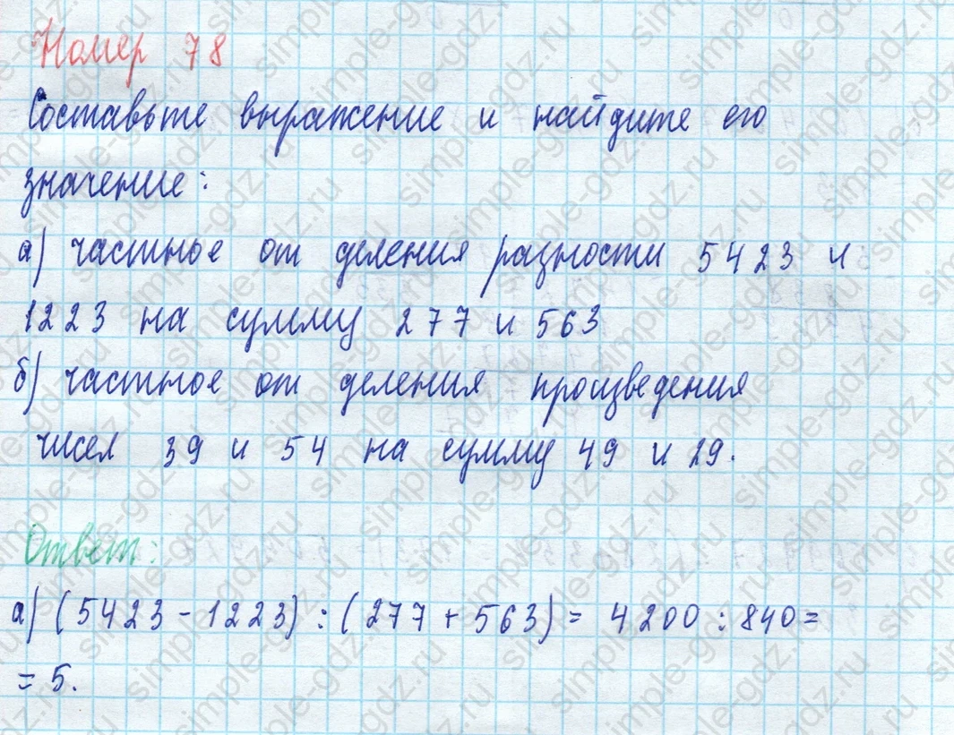 matematika class-5 Математика 5 класс учебник Виленкин 1, 2 часть - 4 Часть страница 78 ответ 78