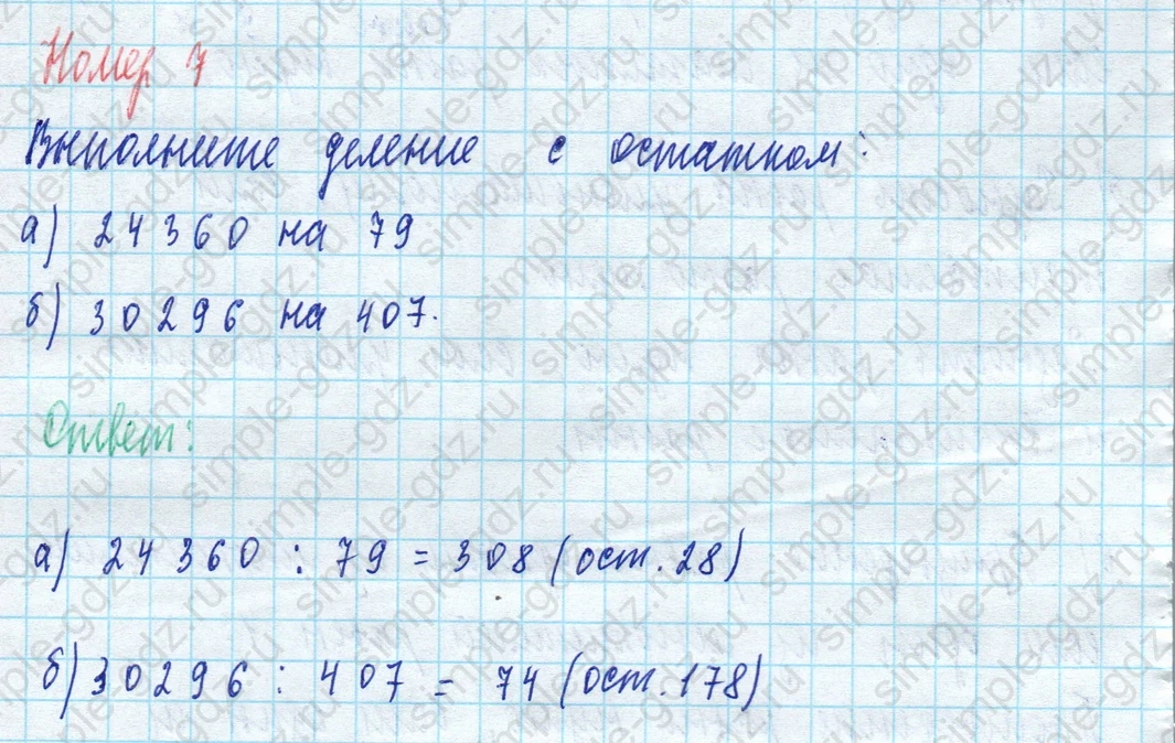 matematika class-5 Математика 5 класс учебник Виленкин 1, 2 часть - 4 Часть страница 7 ответ 7