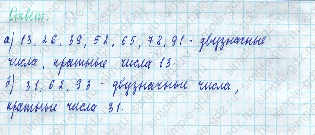 matematika class-5 Математика 5 класс учебник Виленкин 1, 2 часть - 4 Часть страница 80 ответ 80