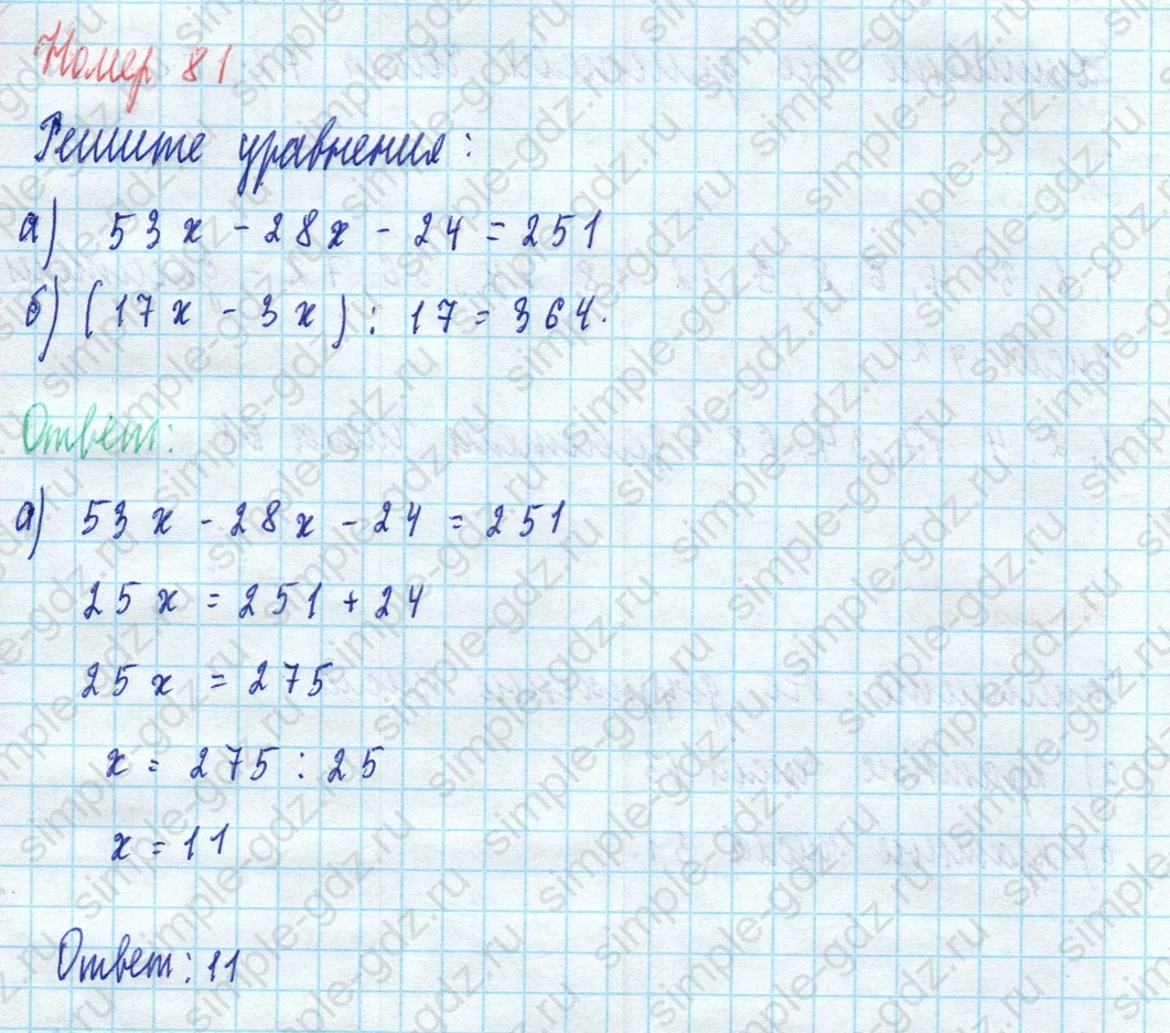 matematika class-5 Математика 5 класс учебник Виленкин 1, 2 часть - 4 Часть страница 81 ответ 81