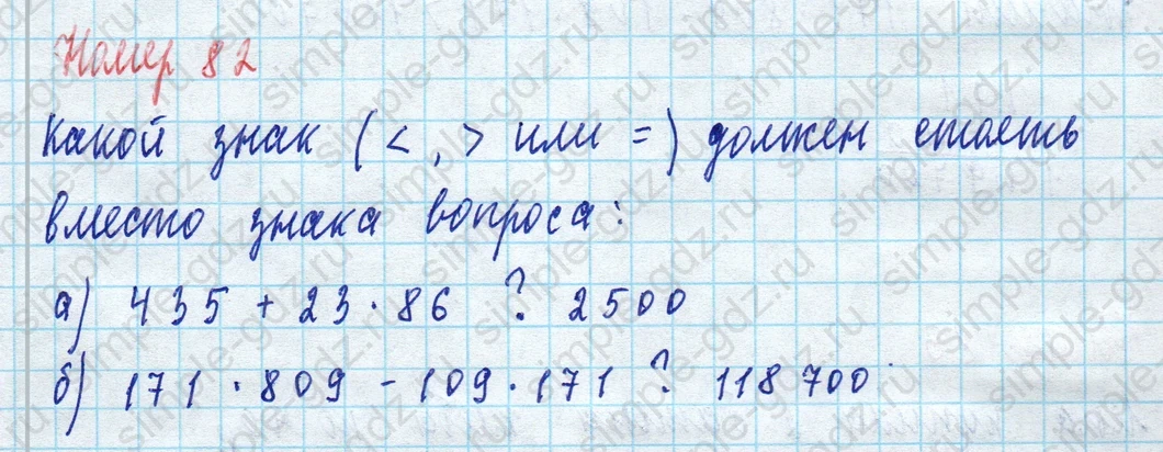 matematika class-5 Математика 5 класс учебник Виленкин 1, 2 часть - 4 Часть страница 82 ответ 82