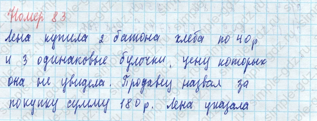 matematika class-5 Математика 5 класс учебник Виленкин 1, 2 часть - 4 Часть страница 83 ответ 83
