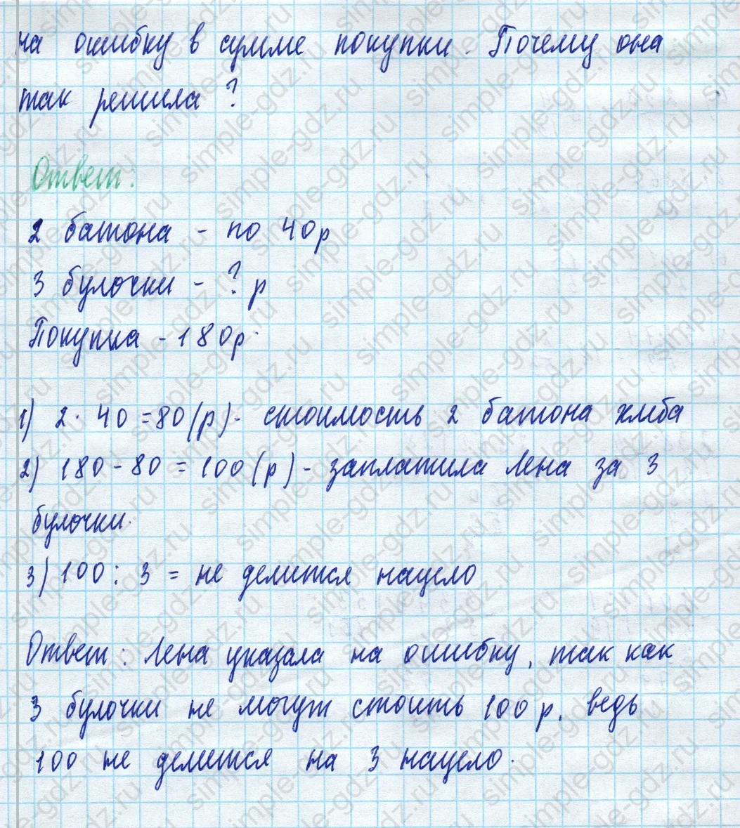 matematika class-5 Математика 5 класс учебник Виленкин 1, 2 часть - 4 Часть страница 83 ответ 83