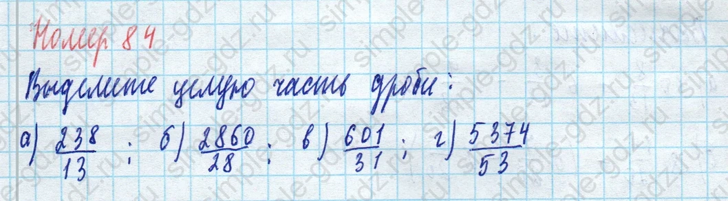 matematika class-5 Математика 5 класс учебник Виленкин 1, 2 часть - 4 Часть страница 84 ответ 84