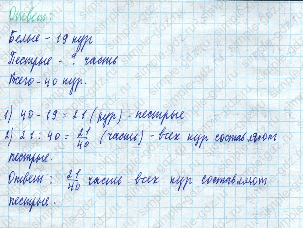 matematika class-5 Математика 5 класс учебник Виленкин 1, 2 часть - 4 Часть страница 86 ответ 86