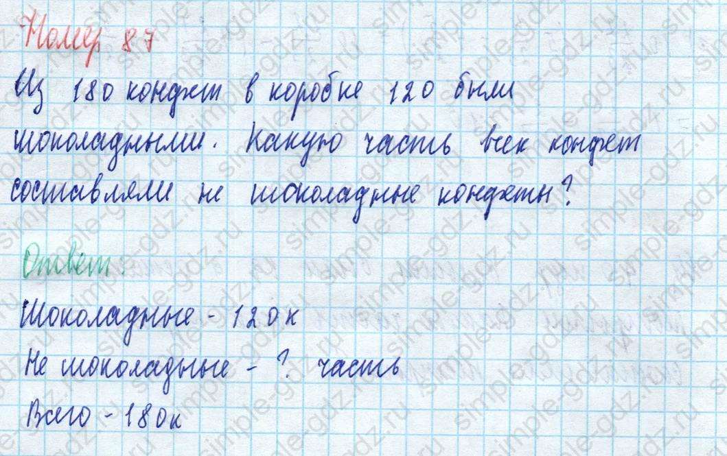 matematika class-5 Математика 5 класс учебник Виленкин 1, 2 часть - 4 Часть страница 87 ответ 87