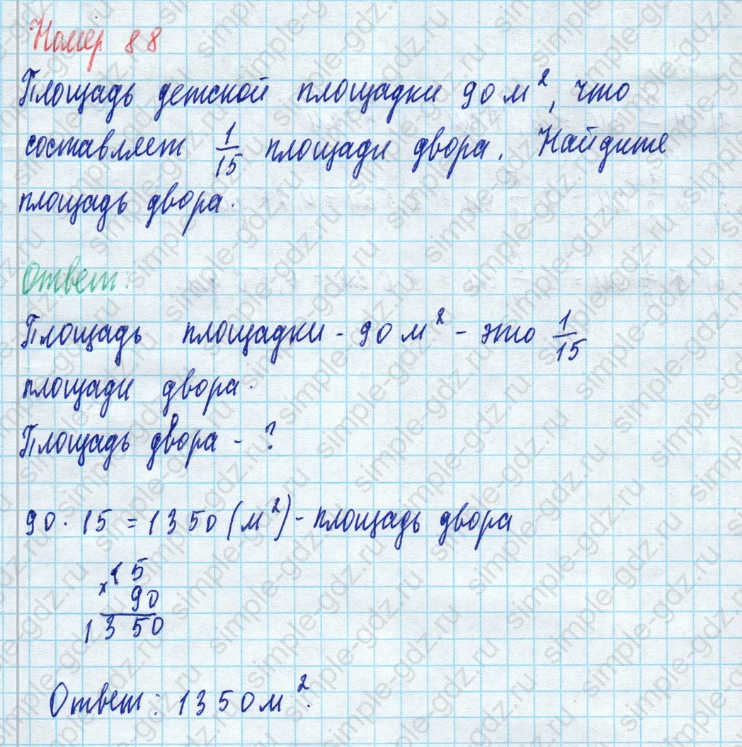 matematika class-5 Математика 5 класс учебник Виленкин 1, 2 часть - 4 Часть страница 88 ответ 88