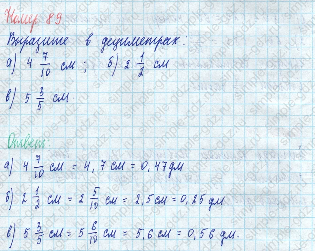 matematika class-5 Математика 5 класс учебник Виленкин 1, 2 часть - 4 Часть страница 89 ответ 89