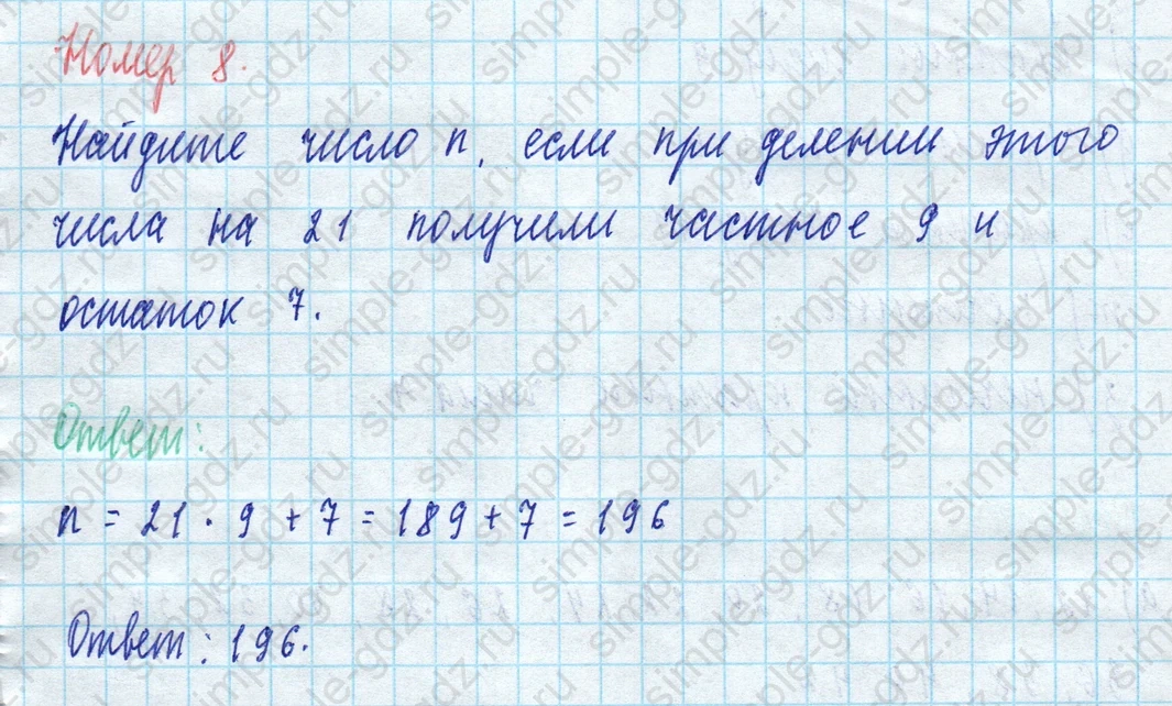 matematika class-5 Математика 5 класс учебник Виленкин 1, 2 часть - 4 Часть страница 8 ответ 8