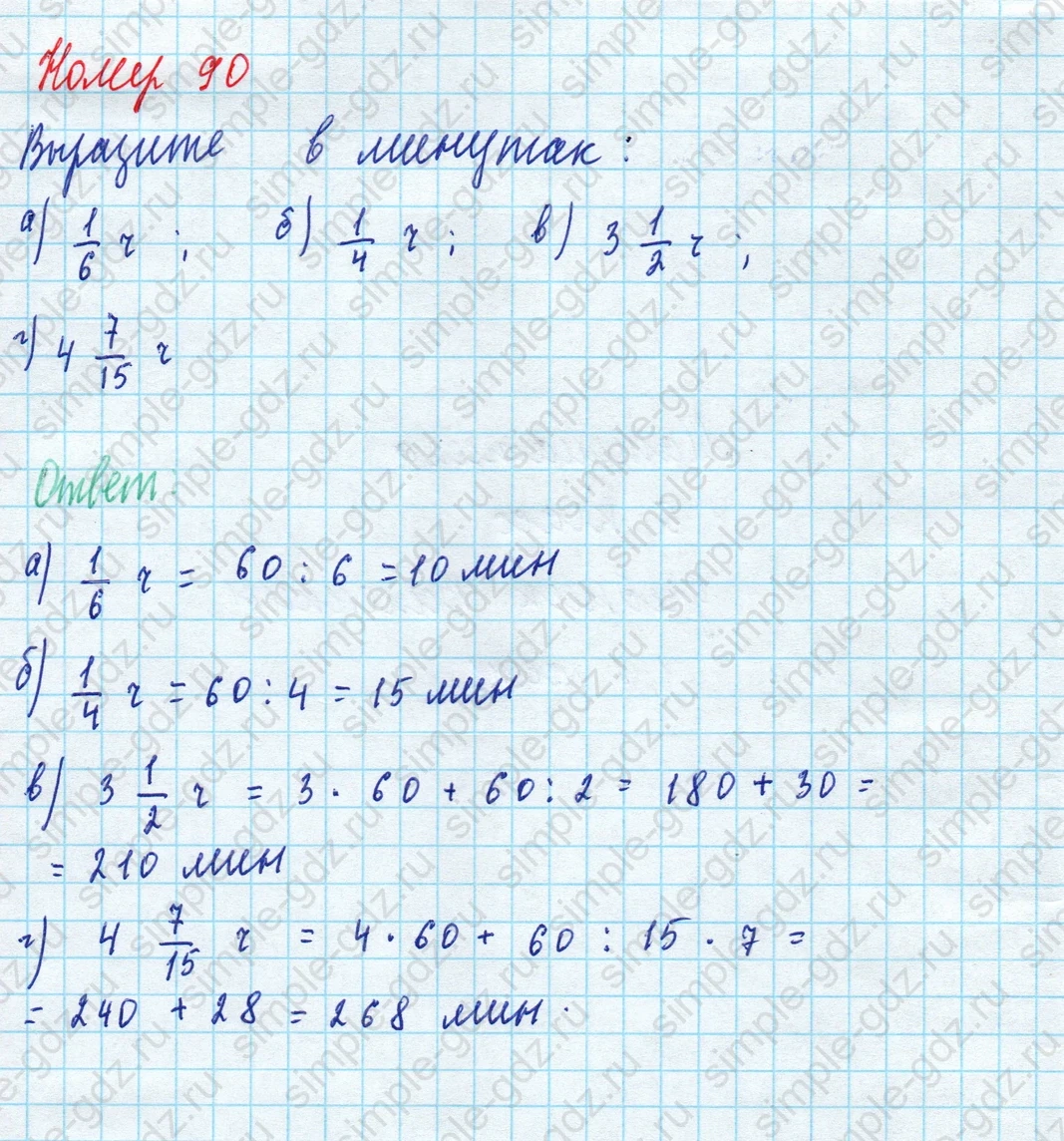 matematika class-5 Математика 5 класс учебник Виленкин 1, 2 часть - 4 Часть страница 90 ответ 90