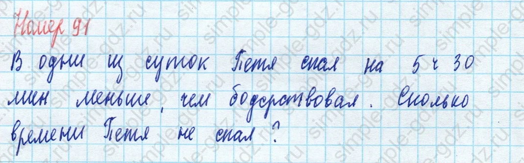 matematika class-5 Математика 5 класс учебник Виленкин 1, 2 часть - 4 Часть страница 91 ответ 91