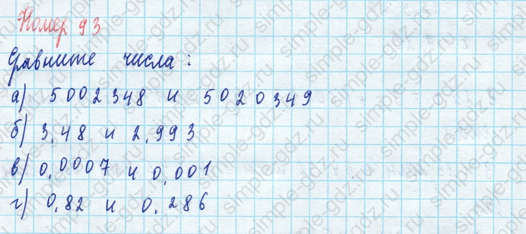 matematika class-5 Математика 5 класс учебник Виленкин 1, 2 часть - 4 Часть страница 93 ответ 93
