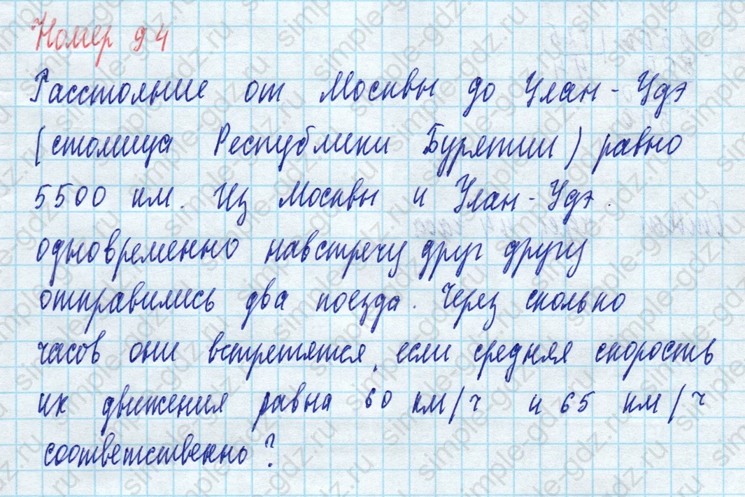 matematika class-5 Математика 5 класс учебник Виленкин 1, 2 часть - 4 Часть страница 94 ответ 94