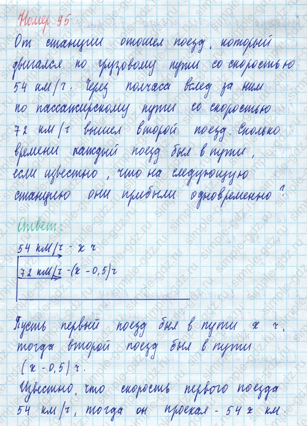 matematika class-5 Математика 5 класс учебник Виленкин 1, 2 часть - 4 Часть страница 95 ответ 95