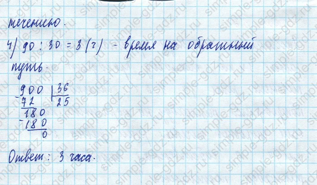 matematika class-5 Математика 5 класс учебник Виленкин 1, 2 часть - 4 Часть страница 96 ответ 96