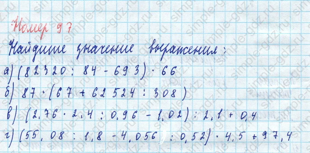 matematika class-5 Математика 5 класс учебник Виленкин 1, 2 часть - 4 Часть страница 97 ответ 97