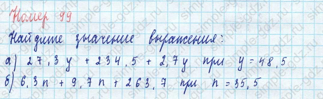 matematika class-5 Математика 5 класс учебник Виленкин 1, 2 часть - 4 Часть страница 99 ответ 99