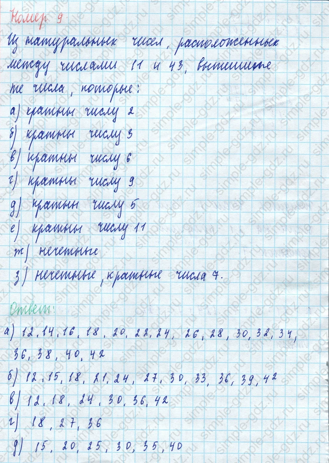 matematika class-5 Математика 5 класс учебник Виленкин 1, 2 часть - 4 Часть страница 9 ответ 9